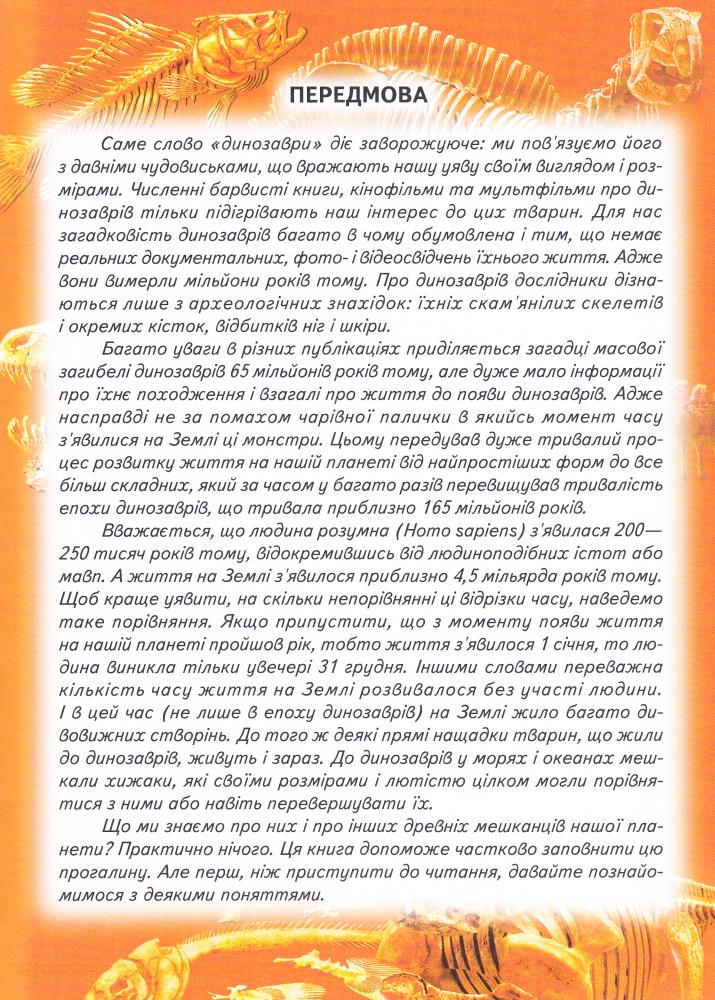 Книга Енциклопедія для чомучок. Книга 3 (зелена). Фото 2