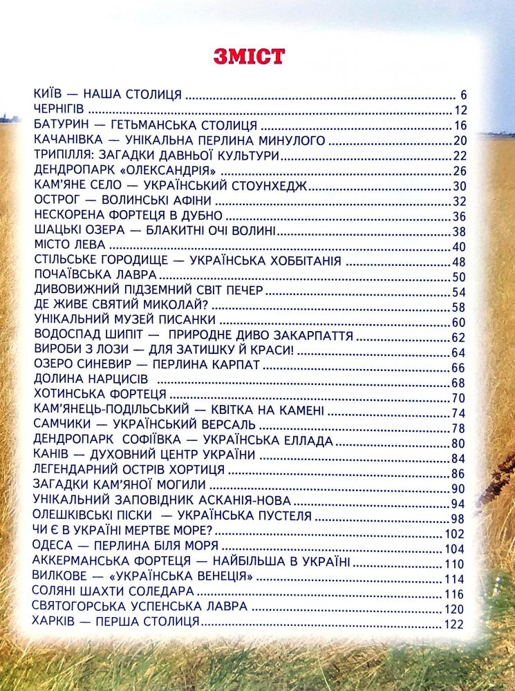 Книга Енциклопедія для чомучок. Книга 5 (бірюзова) . Фото 3