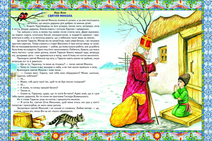 Книга Світ навколо тебе. Свята, традиції, звичаї українського народу. Фото 2
