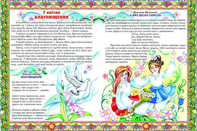 Книга Світ навколо тебе. Свята, традиції, звичаї українського народу. Фото 5