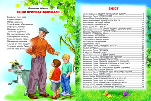 Книга Світ навколо тебе. Абетка зразкової поведінки. Фото 5