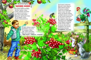 Книга Світ навколо тебе. Абетка зразкової поведінки. Фото 2