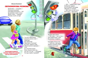 Книга Світ навколо тебе. Абетка зразкової поведінки. Фото 3