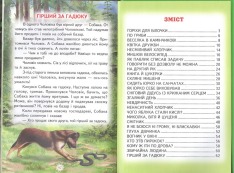 Книга Веселка. Горіхи для білочки. Фото 3