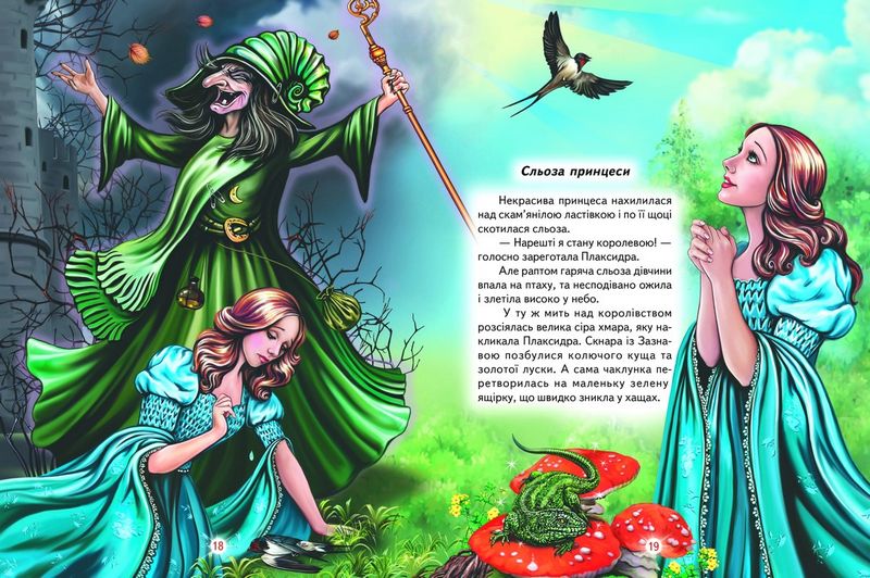 Книга Світ казки. Лілі та чаклунська наука. Фото 3