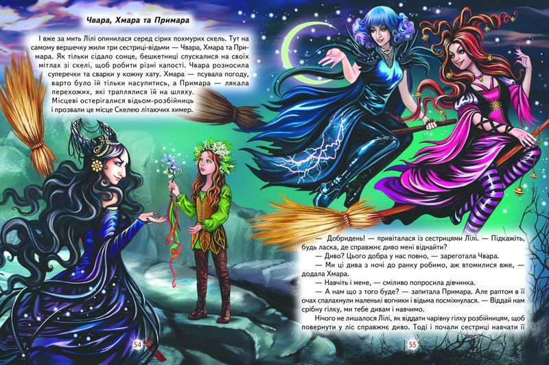 Книга Світ казки. Лілі та чаклунська наука. Фото 5