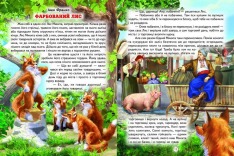 Книга Світ казки. До казки на гостину. Фото 2