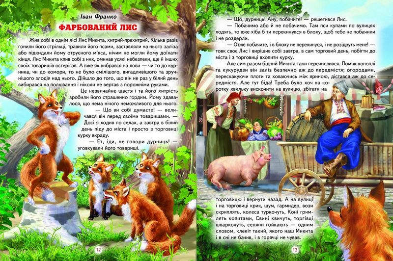 Книга Світ казки. До казки на гостину. Фото 2