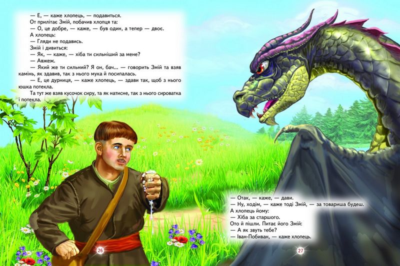 Книга Світ казки. До казки на гостину. Фото 4