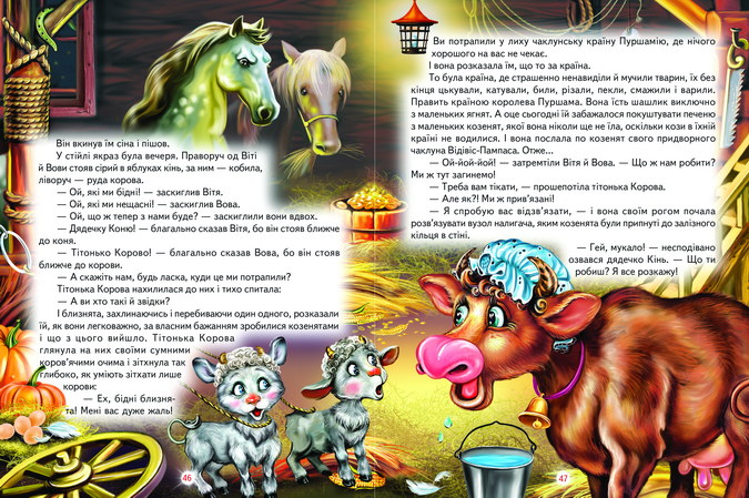 Книга Світ казки. Казкові пригоди. Фото 4