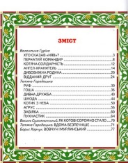 Книга Світ казки. Дивна дружба. Фото 2
