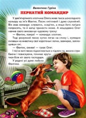 Книга Світ казки. Дивна дружба. Фото 3