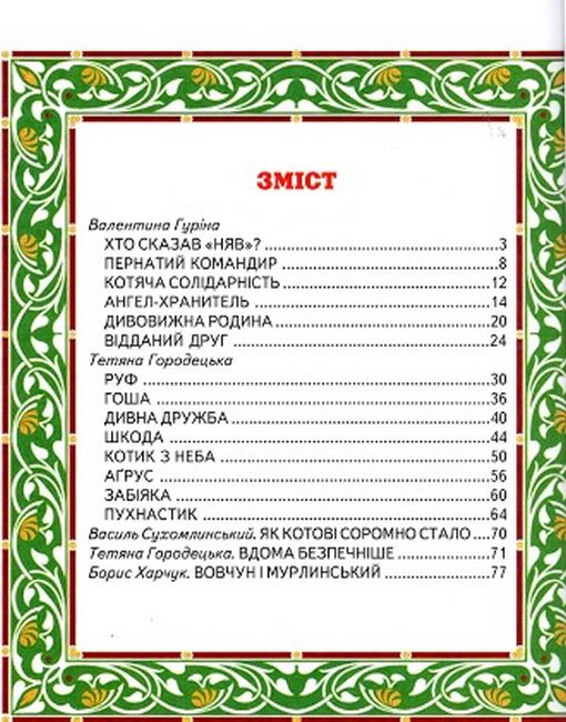 Книга Світ казки. Дивна дружба. Фото 2