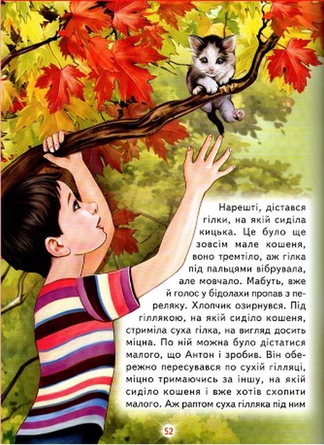 Книга Світ казки. Дивна дружба. Фото 4