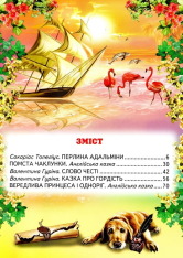 Книга Світ казки. Як стати принцесою. Дивовижні історії. Фото 2