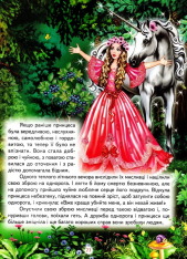 Книга Світ казки. Як стати принцесою. Дивовижні історії. Фото 3
