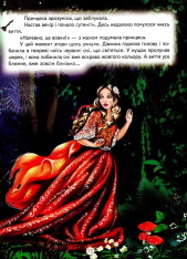 Книга Світ казки. Як стати принцесою. Дивовижні історії. Фото 4