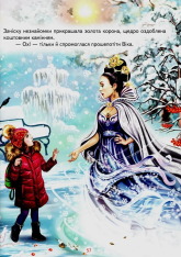 Книга Світ казки. Як стати принцесою. Дивовижні історії. Фото 6