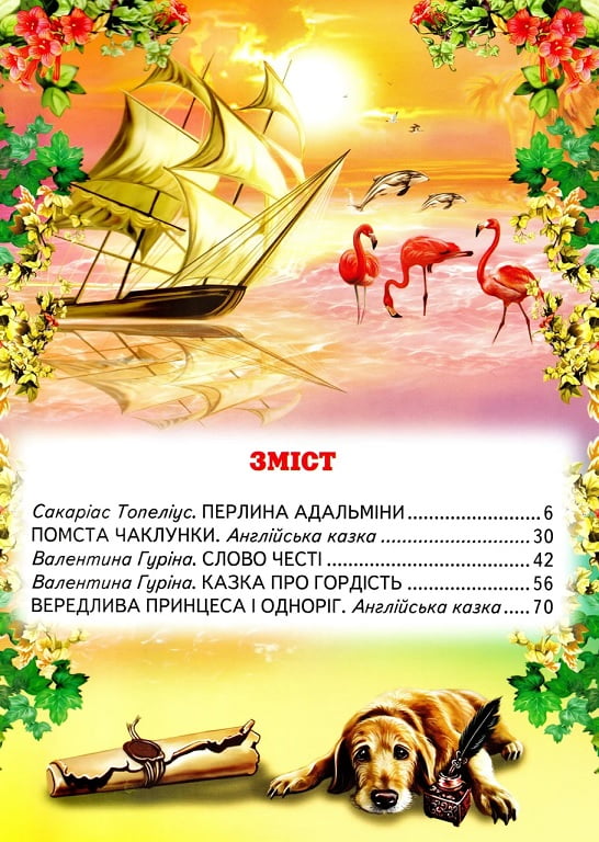 Книга Світ казки. Як стати принцесою. Дивовижні історії. Фото 2