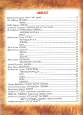 Книга Світ казки. Веселі тваринки. Фото 3