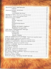 Книга Світ казки. Веселі тваринки. Фото 4