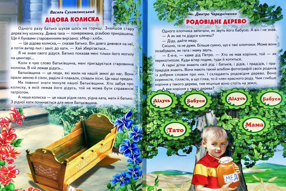 Книга Світ казки. Кращі твори для малят. Фото 4