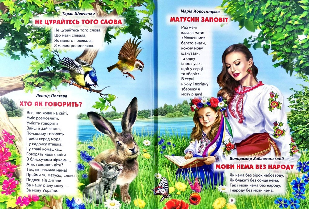 Книга Світ казки. Кращі твори для малят. Фото 5