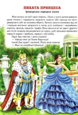 Книга Світ казки. Кращі чарівні казки. Фото 4