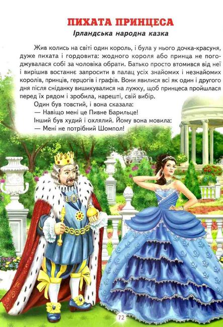Книга Світ казки. Кращі чарівні казки. Фото 4