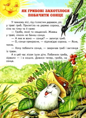 Книга Світ казки. Щоб ти став кращим. Фото 5