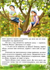 Книга Світ казки. Щоб ти став кращим. Фото 6