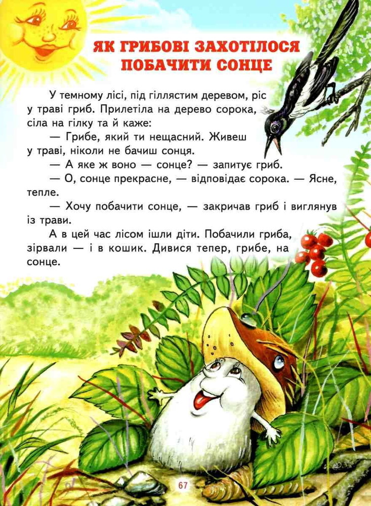 Книга Світ казки. Щоб ти став кращим. Фото 5