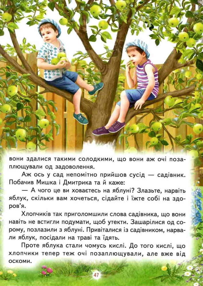 Книга Світ казки. Щоб ти став кращим. Фото 6