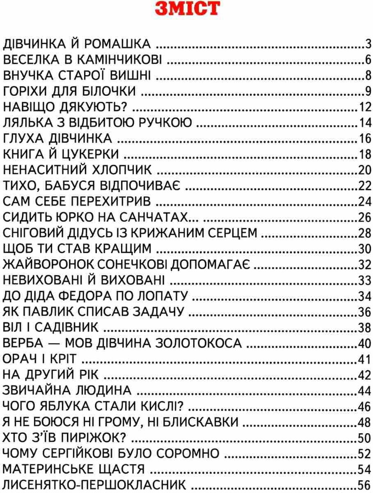 Книга Світ казки. Щоб ти став кращим. Фото 3