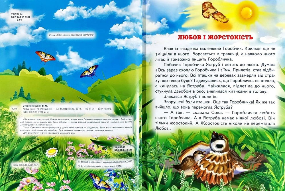 Книга Світ казки. Кращі казки та оповідання. Фото 2