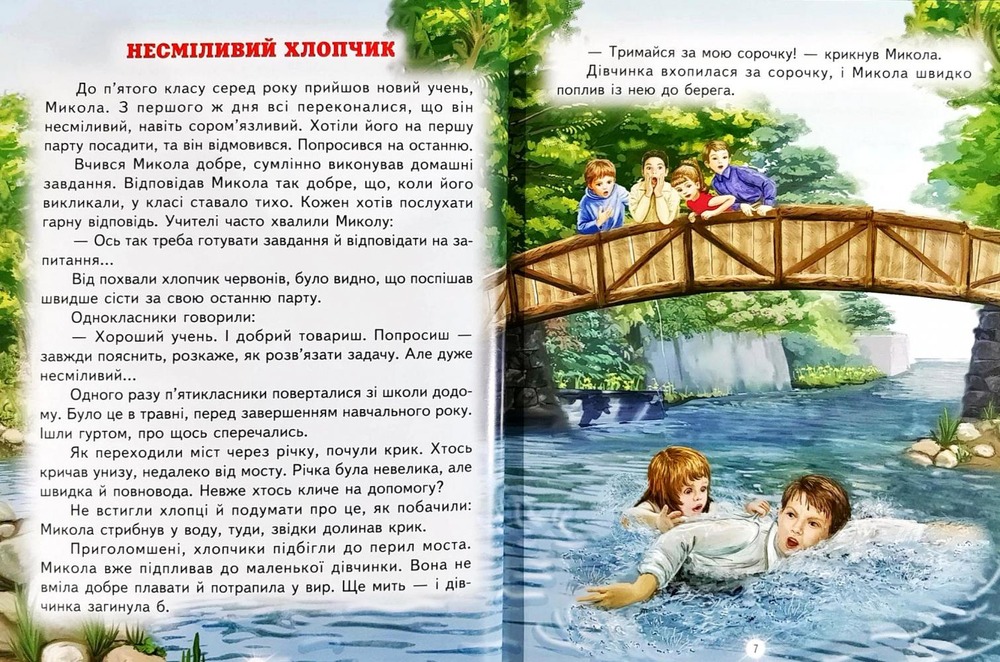 Книга Світ казки. Кращі казки та оповідання. Фото 4