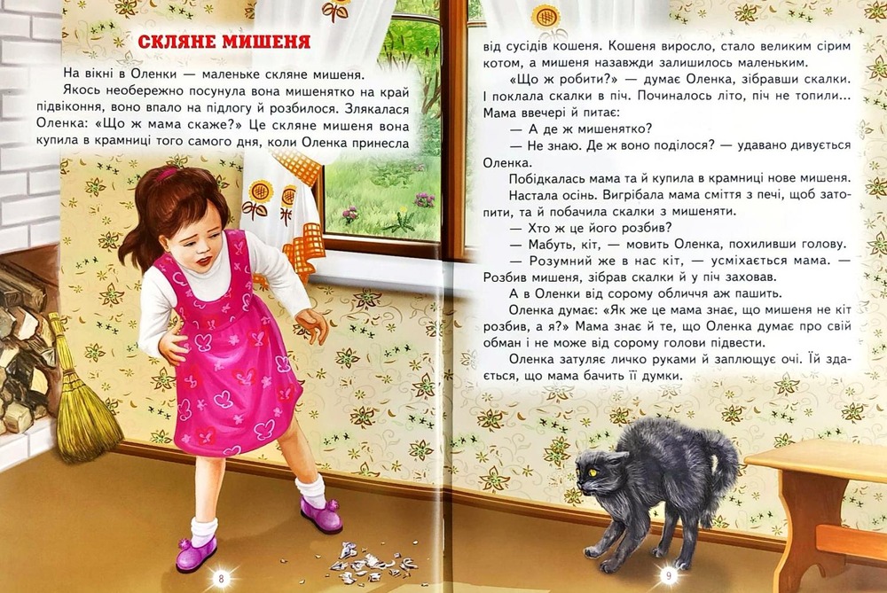 Книга Світ казки. Кращі казки та оповідання. Фото 5