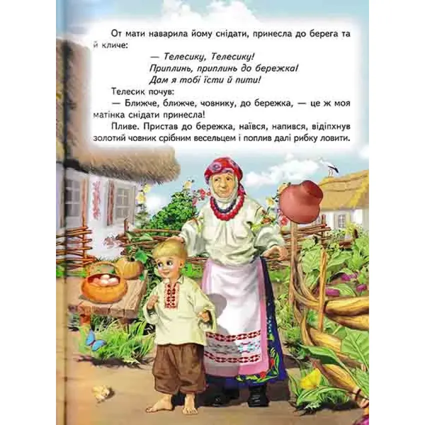 Книга Світ казки. Кращі українські казки. Фото 4