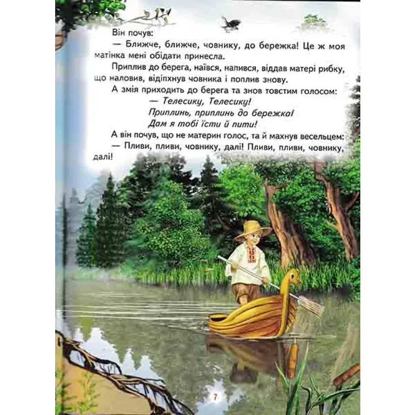 Книга Світ казки. Кращі українські казки. Фото 6