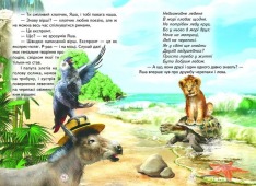 Книга Читаю сам. Африканські пригоди Яшки Негоди. Фото 3