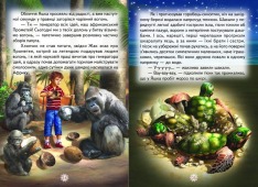 Книга Читаю сам. Африканські пригоди Яшки Негоди. Фото 5