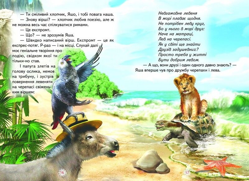 Книга Читаю сам. Африканські пригоди Яшки Негоди. Фото 3