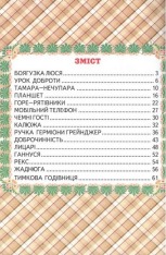 Книга Читаю сам. Урок доброти. Фото 2