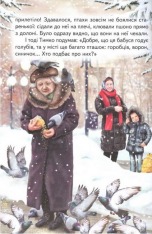 Книга Читаю сам. Урок доброти. Фото 3