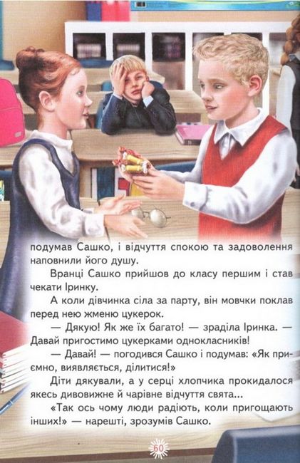 Книга Читаю сам. Урок доброти. Фото 4