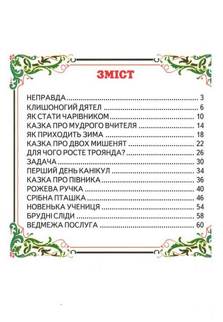 Книга Читаю сам. Як стати чарівником. Фото 2