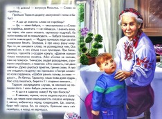 Книга Читаю сам. Несподіваний подарунок. Фото 3