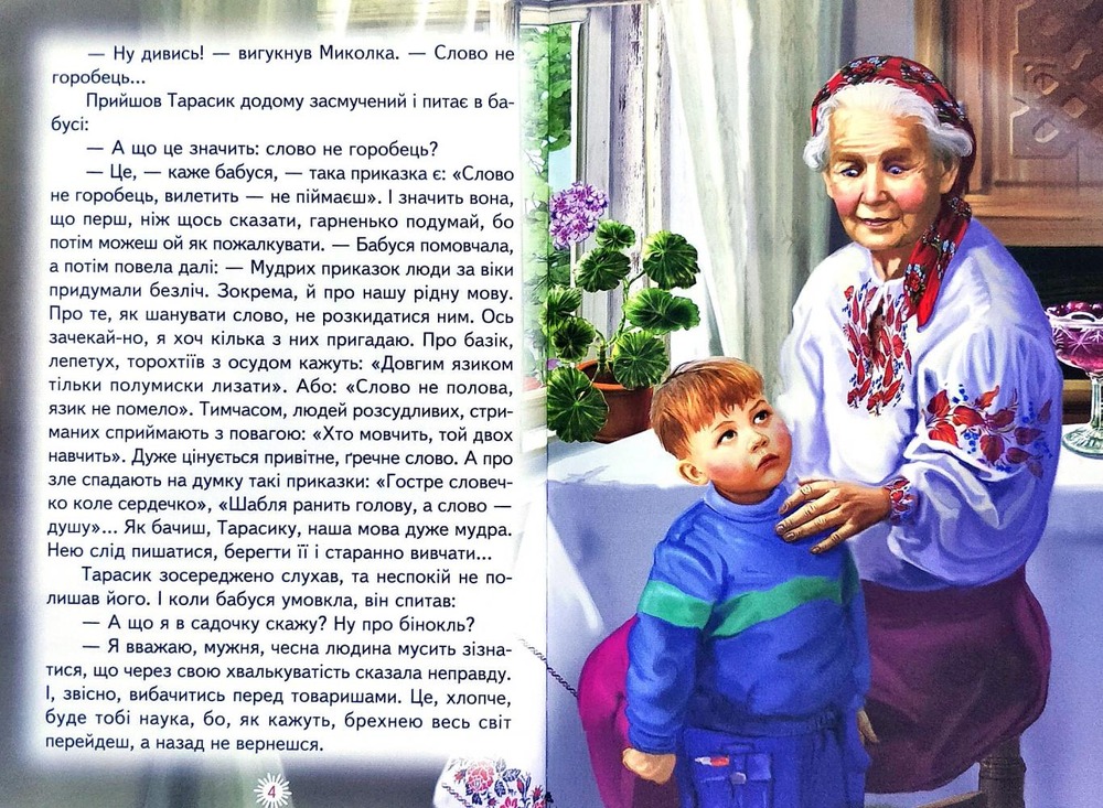 Книга Читаю сам. Несподіваний подарунок. Фото 3