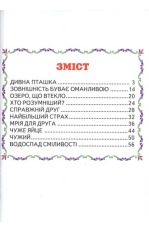 Книга Читаю сам. Пригоди в Країні Динозаврів. Фото 3