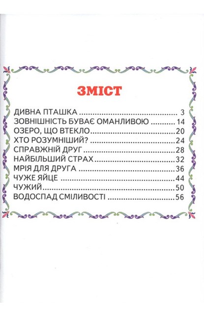 Книга Читаю сам. Пригоди в Країні Динозаврів. Фото 3